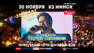 30 ноября "Звезды шансона" часть 2