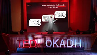 من مشروع تخرج الى تأسيس شركة ناشئة | Dr. Ali Alshaeri | TEDxOkadh