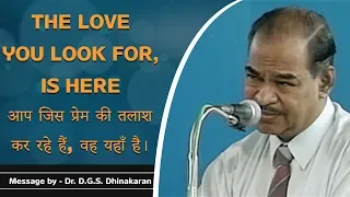 आप जिस प्रेम की तलाश कर रहे हैं, वह यहाँ है। | The Love You Look For, Is Here | Dr. D.G.S Dhinakaran