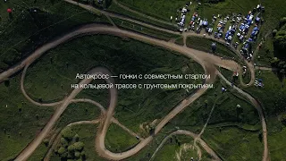 Про Автокросс. XADO Maximum 2021 Харьков