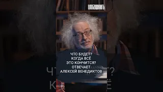 Какое будущее у России? Отвечает Алексей Венедиктов. #влобушкинъ #интервью #венедиктов