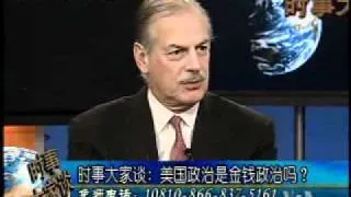 2010-11-15 时事大家谈(1/5):美国政治是金钱政治吗？