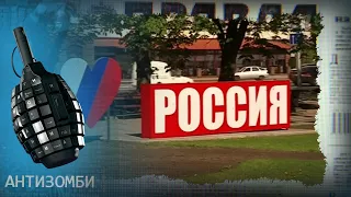 Россию боится вся планета? ТАК ЛИ ЭТО – Антизомби на ICTV