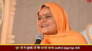 गुरु जी ने सुनाई कलयुगी मां की सच्ची घटना sadhvi jaypriya didi