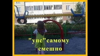 "oops" Топ 10 новых видео приколов сентябрь 2018( выпуск № 20, смешно,интересно и весело)