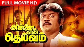 Annai En Daivam | Tamil action movie | Vijayakanth |  Jayashanker |  Madhuri others