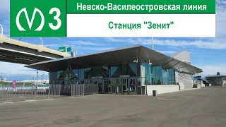 Станция метро "Зенит"