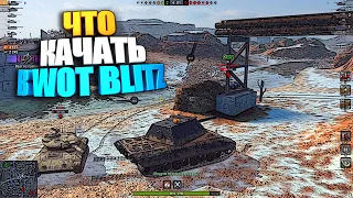 Как играть на урон WoT Blitz ? #shorts