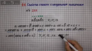 Упражнение № 257 – ГДЗ Алгебра 7 класс – Мерзляк А.Г., Полонский В.Б., Якир М.С.