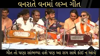 Vanrate Vanma | વનરાતે વનમાં Laxman Barot- Ramdas Gondaliya #ramdasgondliya #laxmanbarot