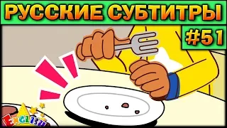 Easy english for kids #51 (РУССКИЕ СУБТИТРЫ)