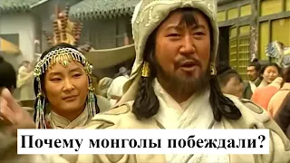 Почему монголы побеждали?