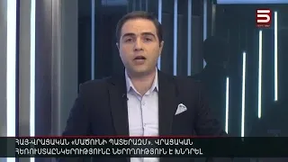 Հայլուր 15:30 Մածունը չի մերում հայերին ու վրացիներին. միջպետական սկանդալ | 10.02.2022