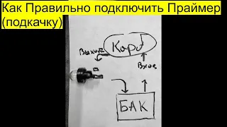 ПРАЙМЕР НА БЕНЗОПИЛУ !!!! КАК ПОДКЛЮЧИТЬ ПРАВИЛЬНО РемПрост