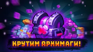 Rush Royale 22.1 | Крутим Архимага в поиске Банши. Разочаровался в Джине?