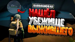 Пещера с "Выжившим" - Охота на Медведя | SurrounDead (делаю чучело)