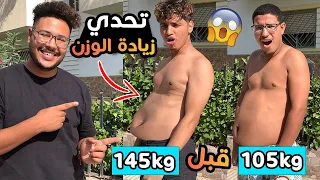 أقوى تحدي .. من سيزداد وزنه أكثر 🤮 بــ 50 درهم فقط 💲🔥  هشام صخف ...