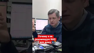 Почему я не рекомендую NAS для дома