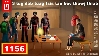 dab hais hmoob - 1156 - 3 tug dab tuag tsis tau kev thawj thiab, ส่งผีไปเกิดจ๊าาา.., The Sender