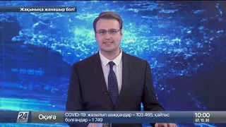 Выпуск новостей 10:00 от 07.10.2020