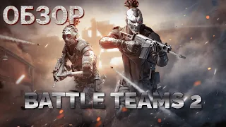 Обзор battle teams 2 в VK PLAY