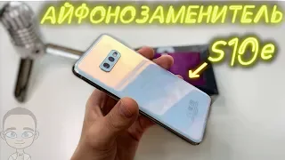 GALAXY S10e лучше iPHONE 11? Как купить За 25к 🔥