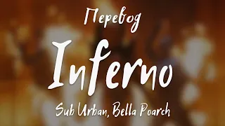 Sub Urban, Bella Poarch - INFERNO (Перевод на русский)