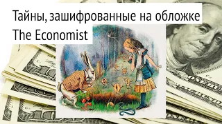 Обложка The Economist предсказала падение альткойнов, а что дальше?