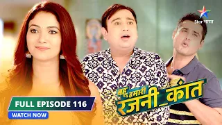 FULL EPISODE-116 | Teen din ki azaadi | Bahu Humari Rajni_Kant बहू हमारी रजनी_कांत  #starbharat