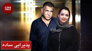 🎬 فیلم ایرانی پذیرایی ساده | مانی حقیقی و ترانه علیدوستی | Film Irani Paziraei Sadeh 🎬