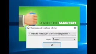 ✅ Как установить Download Master на компьютер