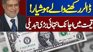 Huge Change in Dollar Price in Pakistan | Latest Currency Rates | Dollar to PKR Rates