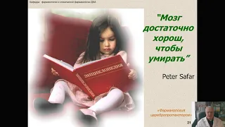 Фармакология стимуляторов ЦНС (профессор Мамчур В.И.)