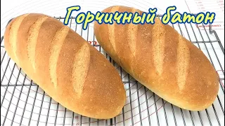 Теперь это наш любимый хлеб/ Mustard bread