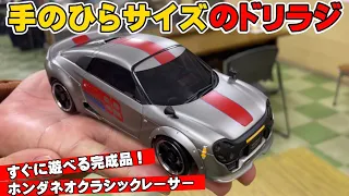 【ホンダ ネオクラシックレーサー】手のひらサイズの本格的ドリフトラジコンが新発売！RC Honda Neo-Classic! Amazing AWD Race Car!