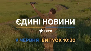 Новини Факти ICTV - випуск новин за 10:30 (09.06.2023)