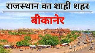 BIKANER City (2020)- Views & Facts About Bikaner City || Rajasthan || India