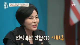 [예능] 이제 만나러 갑니다 580회_230129_은밀하게 위대하게! 남북 첩보 전쟁