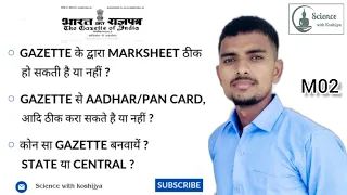 Gazette name change | how to change name in marksheet aadhar card | Cbse board marksheet correction