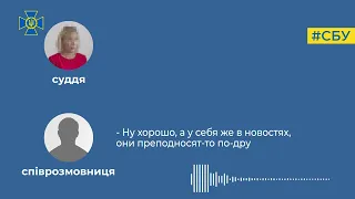 За матеріалами СБУ повідомлено про підозру судді, яка виправдовувала російську агресію в Україні