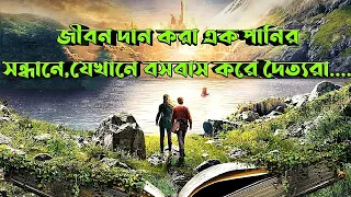 Ashlad:In The Search Of The Golden Castle Movie Explained In Bangla|The World Of Keya|Fantasy Movie