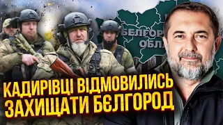 👊ГАЙДАЙ: Кадирівці різко ЗНИКЛИ З БЄЛГОРОДА! Показали, як тікає АРМІЯ РФ. Перші непогані результати