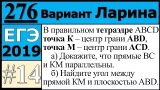 Разбор Задания №14 из Варианта Ларина №276 ЕГЭ.