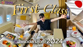 ✈️First Class การบินไทยอัพเดตใหม่ล่าสุด 2024!!✨[Eng Sub]