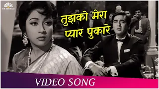 तुझको मेरा प्यार पुकारे | Gumrah (1963) | B.R Chopra | Mahendra Kapoor | hindi Songs