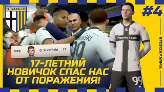 FIFA 23 - КАРЬЕРА ЗА КЛУБ | 17-летний НОВИЧОК СПАС НАС ОТ ПОРАЖЕНИЯ! ПОПРОБОВАЛИ НОВЫЙ РЕЖИМ!