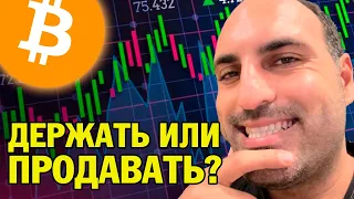 Когда я буду всё продавать?⚠️Мой ответ⚠️Технический анализ биткоина