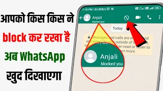 Whatsapp par aapko kisne block kiya kaise pata kare | How to know if someone blocked you on whatsapp