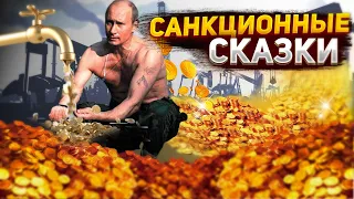 "Путинское повышение цен": как мир переживает санкции против РФ