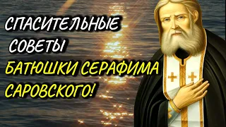 Очень мудрые Советы Батюшки Серафима Саровского! Беседа преп. Серафима с Мотовиловым и Богдановым